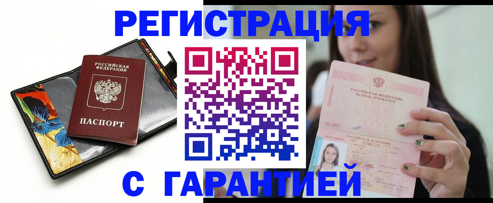 временная регистрация купить в Ельце