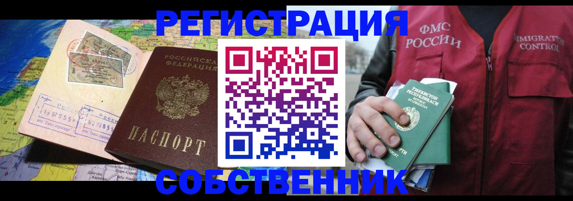 прописка для работы в Ельце